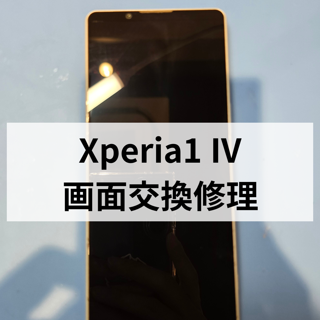 Xperia 1 Ⅳ 画面が真っ暗…でも起動はしている？画面交換修理で改善しました📱🔧スマホ修理工房天神地下街店